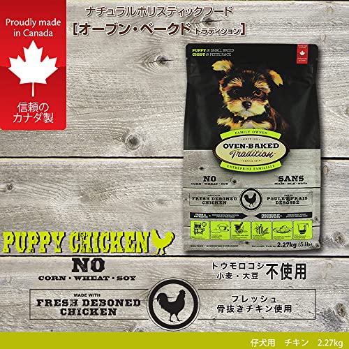 Oven-Baked Tradition Puppy Chicken small 2,27kg