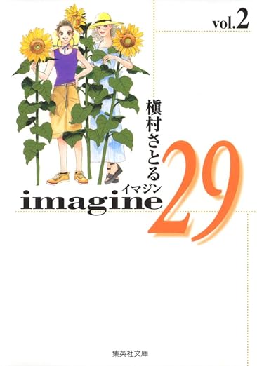 imagine29 2巻