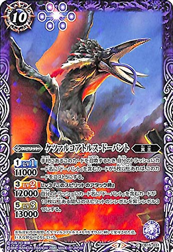 Amazon.co.jp: バトルスピリッツ ケツァルコアトルス・ドーパント