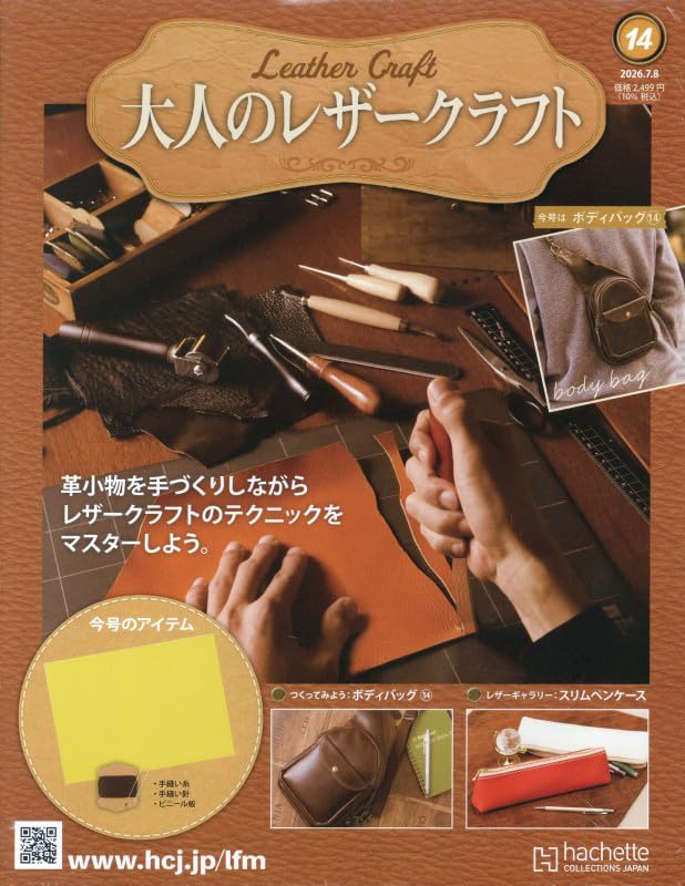アシェット　大人のレザークラフト　1〜5巻セット 61CqE9fGJpL.jpg