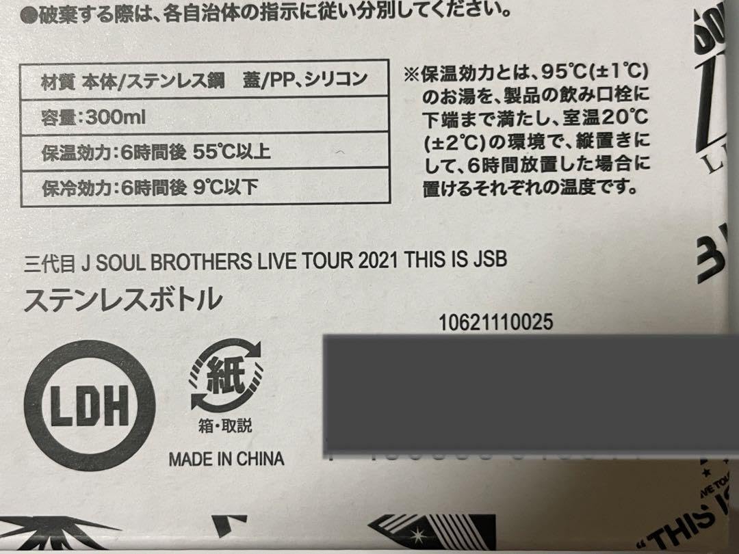 Amazon.co.jp: 三代目 J SOUL BROTHERS ステンレスボトル : ホビー
