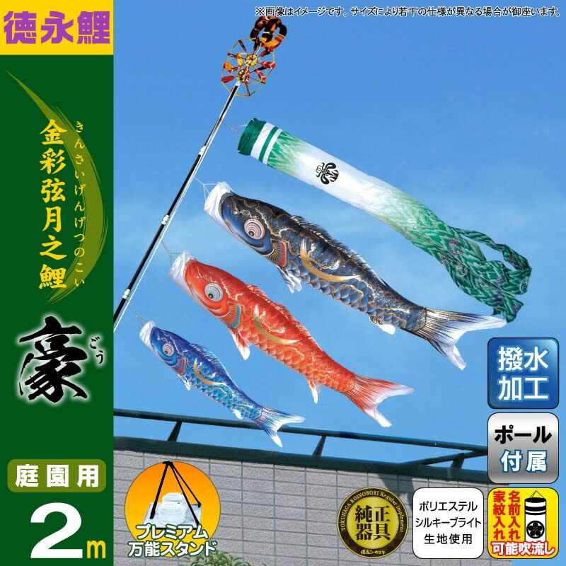 Amazon.co.jp: こいのぼり 徳永鯉 鯉のぼり ベランダ用 2m スタンド