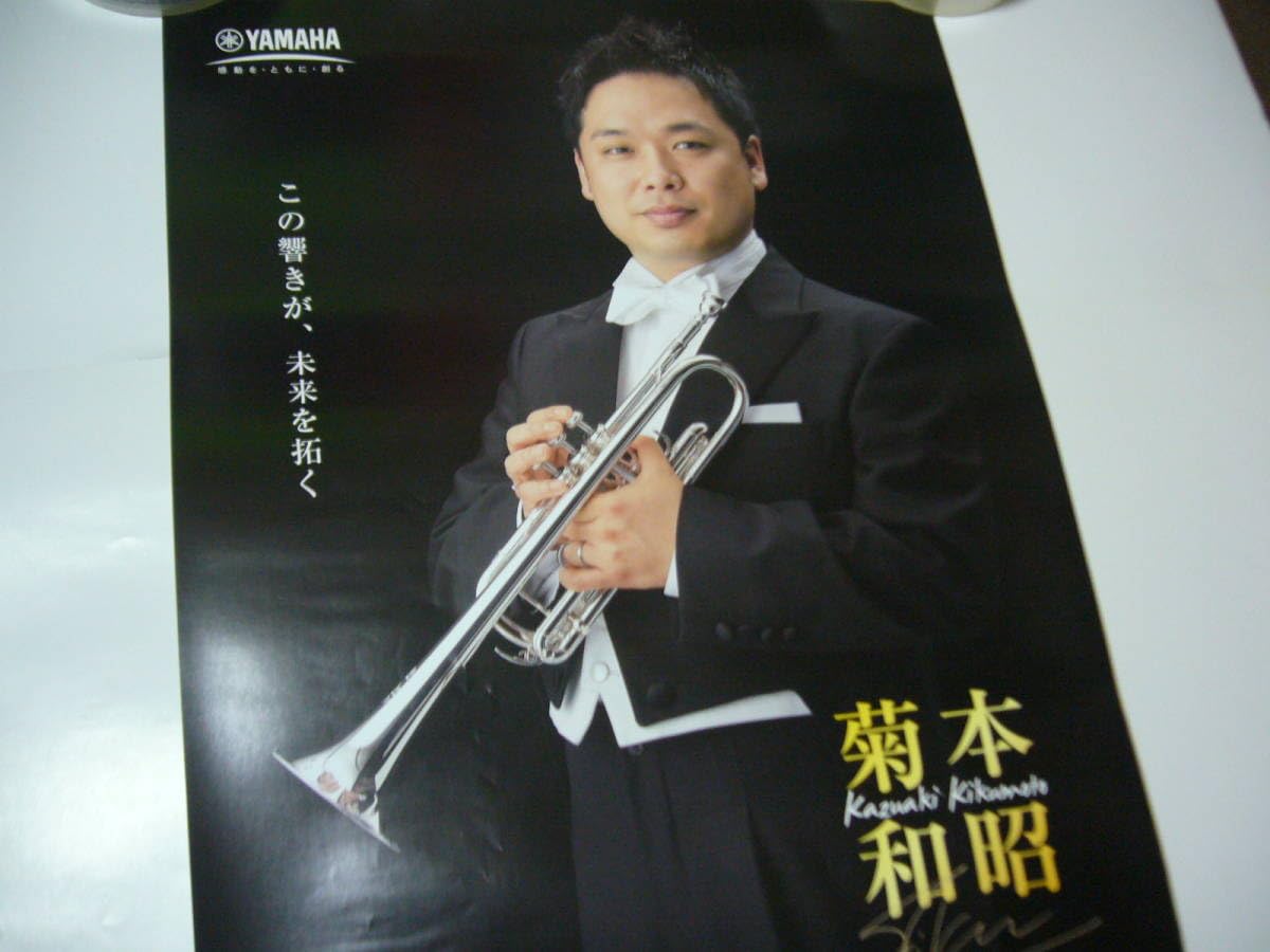 レア ポスター　菊本和昭  Kazuaki Kikumoto
