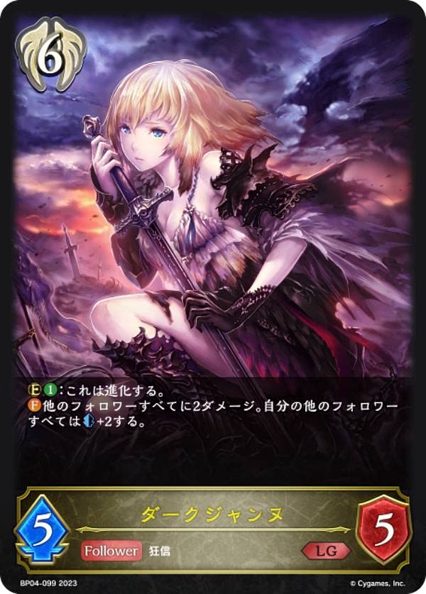 シャドウバース エボルヴ BP04-099 ダークジャンヌ (LG レジェンド) 第4弾 天星神話