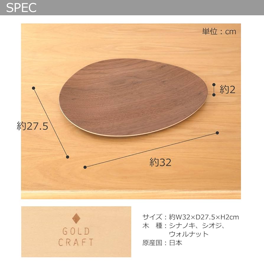 Amazon｜GOLD CRAFT 木製 皿 トレイ お盆 プレート 食器 Natural