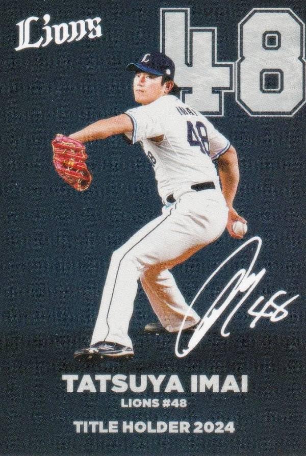 Amazon.co.jp: プロ野球チップス2025 第1弾 T-18 今井達也 (西武 Amazon.co.jp: プロ野球チップス2025 第1弾 T-18 今井達也 (西武