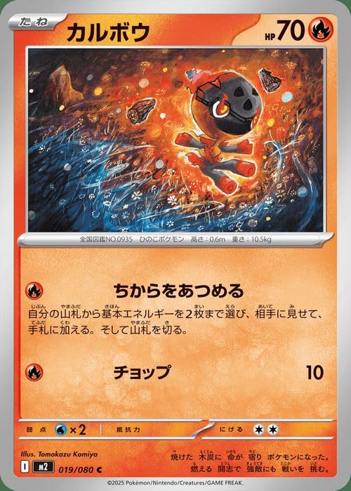 Amazon.co.jp: ポケモンカードゲームMEGA M2 拡張パック インフェルノX