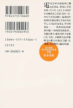 松本清張講談社文庫10冊セットです。 松本清張講談社文庫10冊セットです。 松本清張講談社文庫10冊