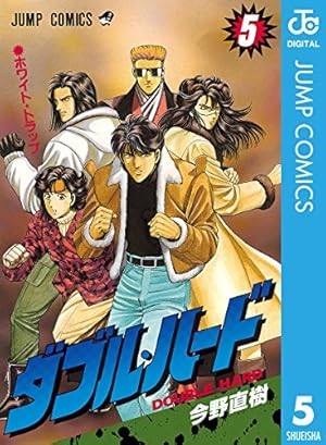 Amazon.co.jp: ダブル・ハード 30 (ジャンプコミックスDIGITAL