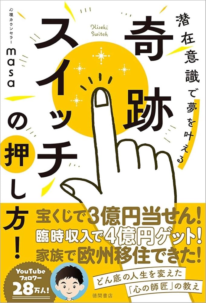 奇跡を起こす潜在意識の教育 61CqUdF9oML._UF1000,1000_QL80_.jpg