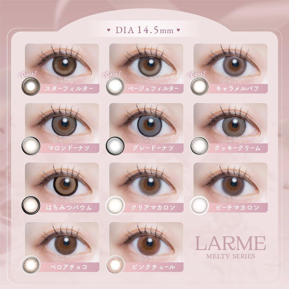 メルティーシリーズ　2体 Amazon | カラコン LARME MELTY SERIES ラルムメルティシリーズ(1箱10