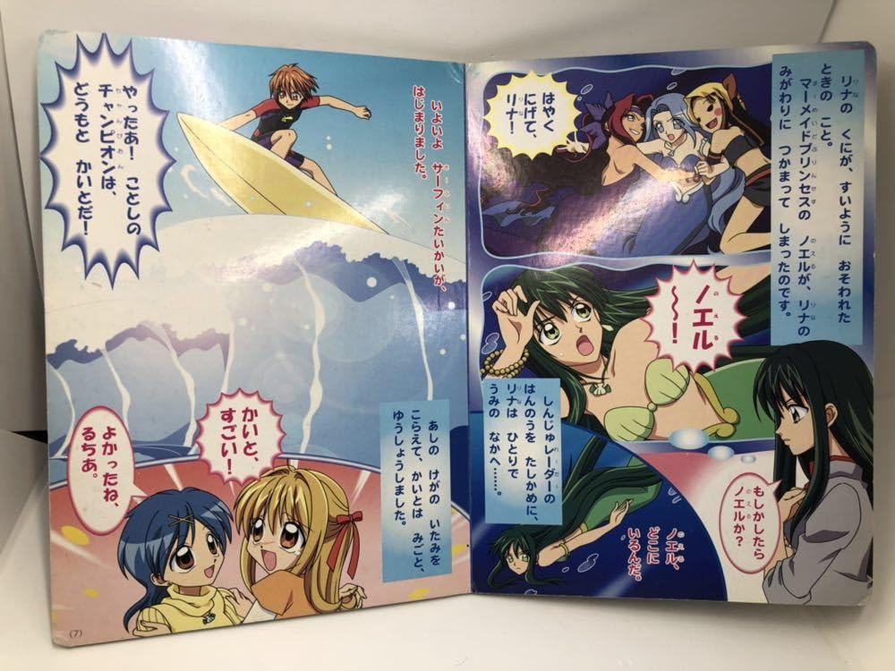 Amazon.co.jp: ぴちぴちピッチ 絵本 ④ あたらしいなかま テレビ