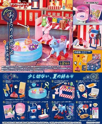 Amazon | リーメント ぷちサンプルシリーズ おまつりの思い出 〜夏の