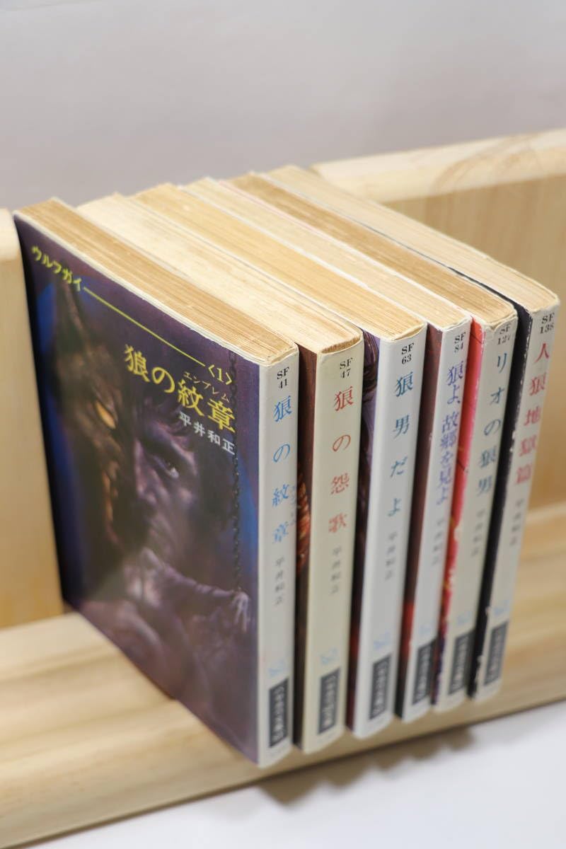 Amazon.co.jp平井和正『ウルフガイ・シリーズ』全6册 絵:生頼