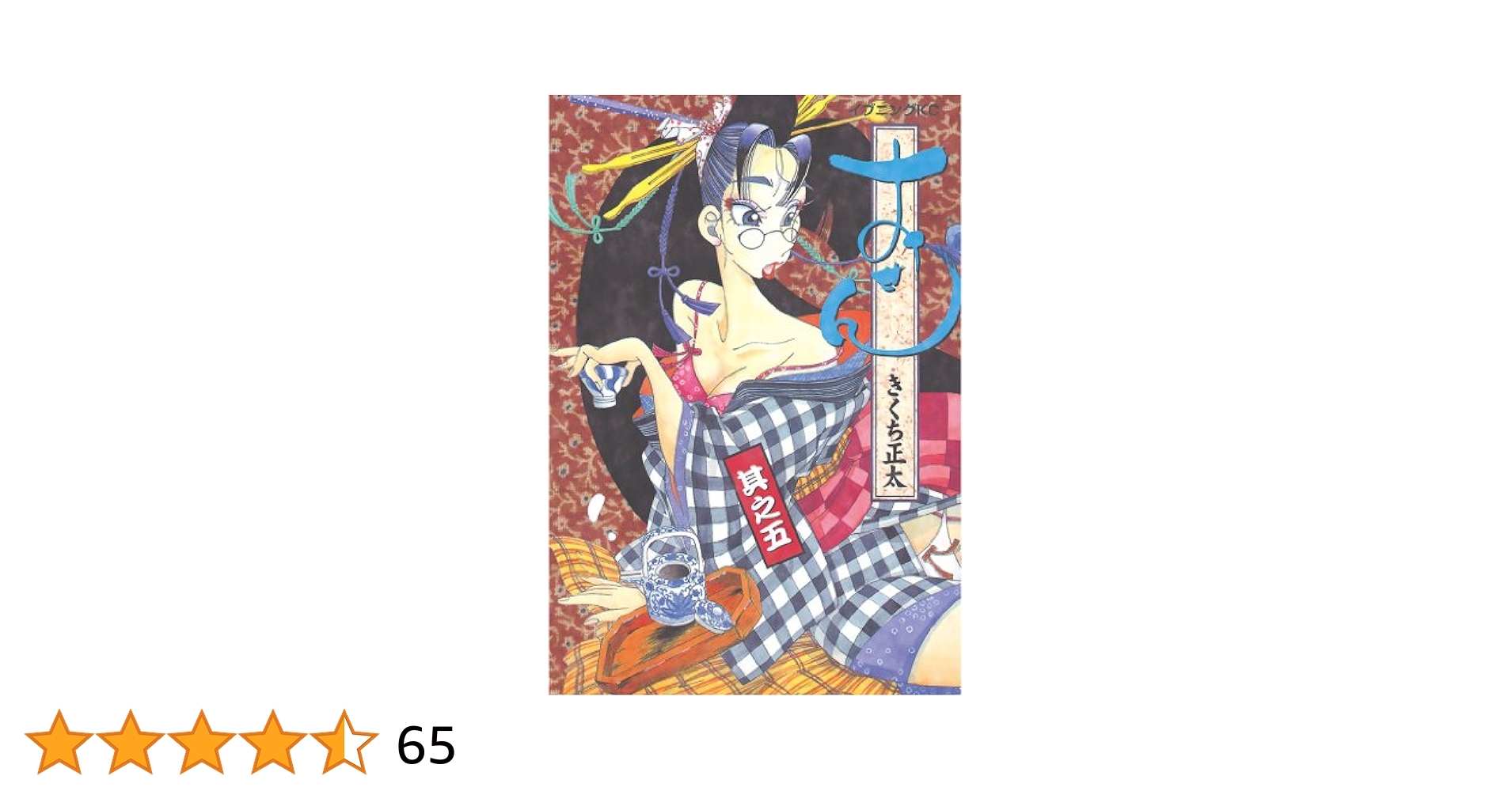 きりきり亭のぶら雲先生 全9巻セットきくち正太 Amazon.co.jp: きりきり亭のぶら雲先生 コミック 全9巻完結