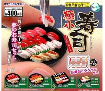 Amazon.co.jp: 極小寿司ガチャ ガチャ お一人様セット