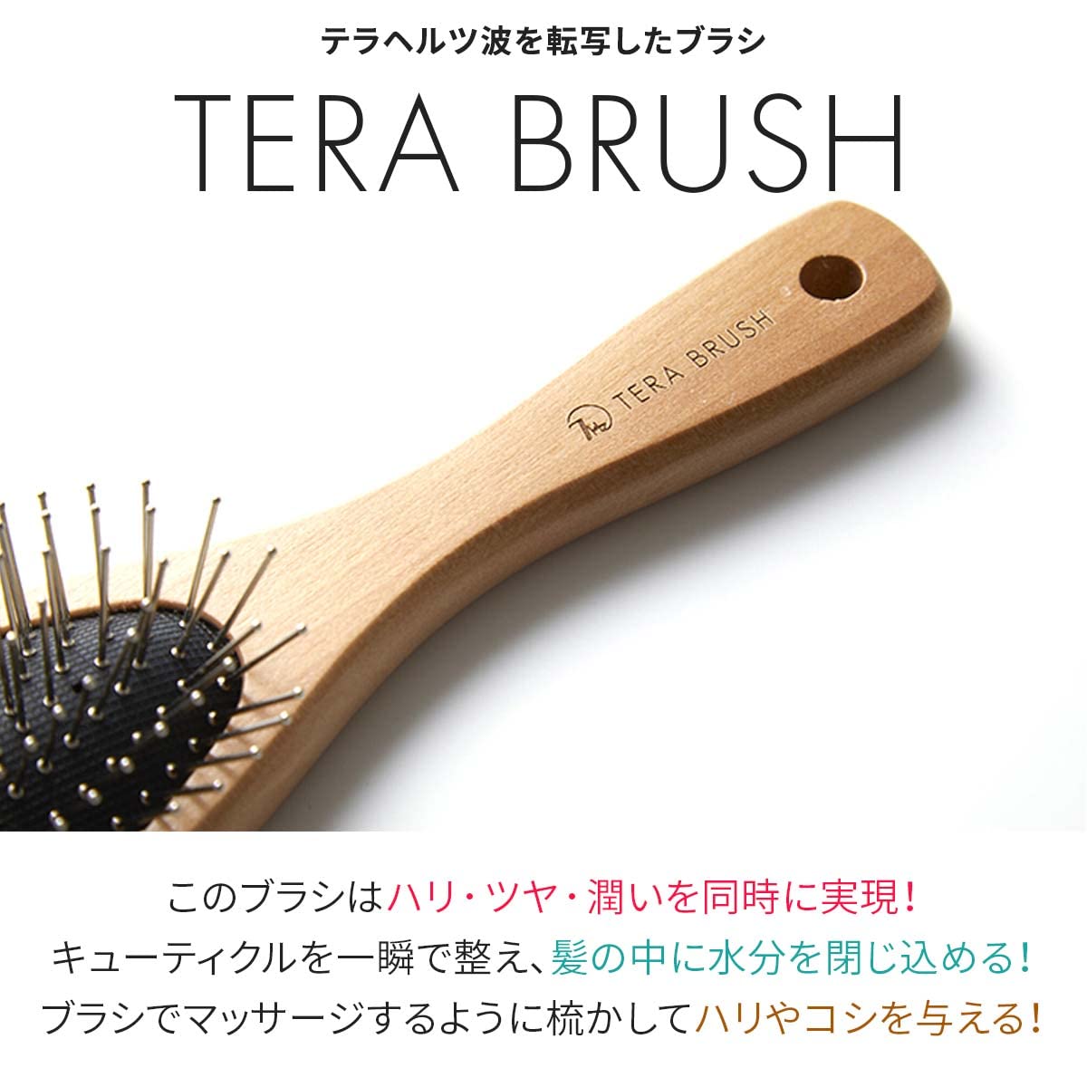 Amazon | TERA BRUSH ヘアブラシ テラブラシ TERA BRUSH テラヘルツ波 
