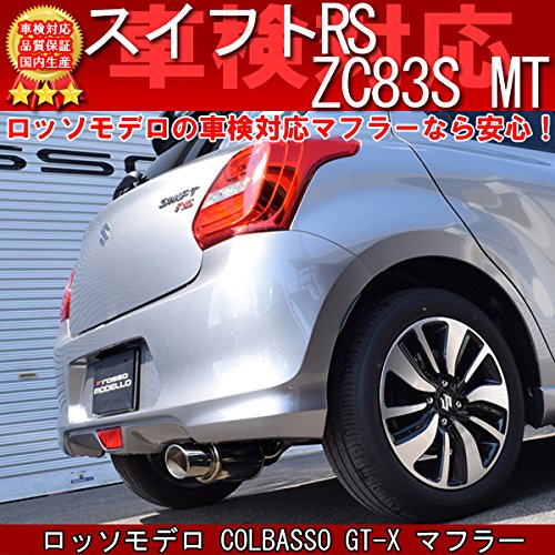 Amazon | 【車検対応】ロッソモデロ COLBASSO GT-X マフラー スズキ