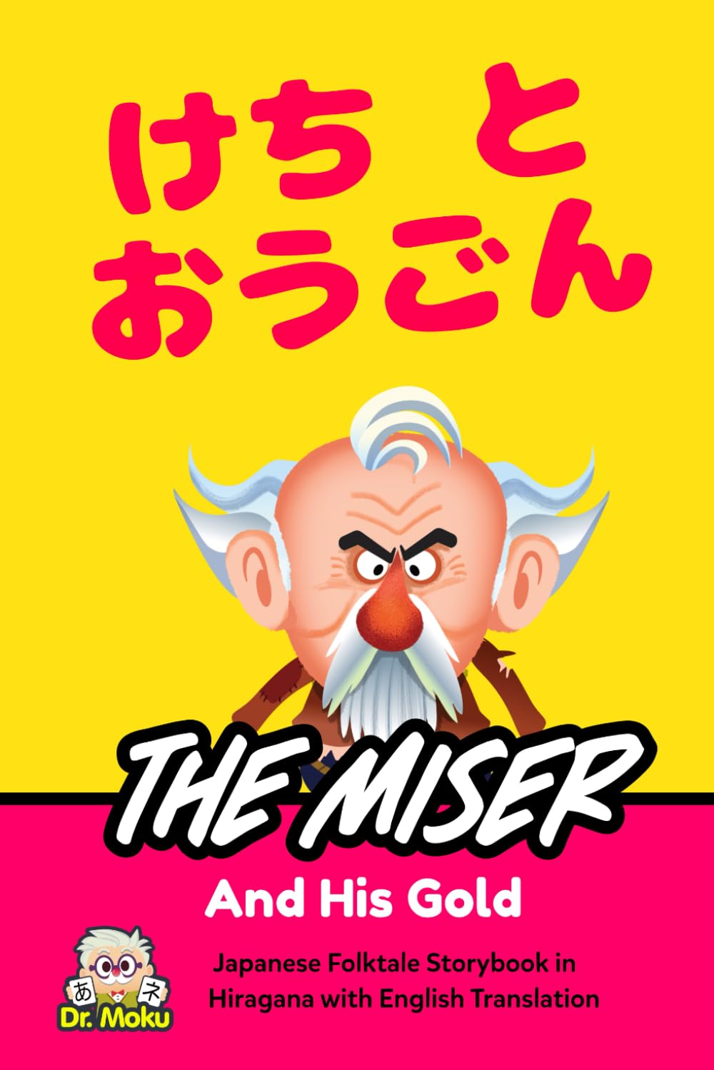 The Miser and His Gold – Japanese Folktale Storybook in Hiragana with English Translation