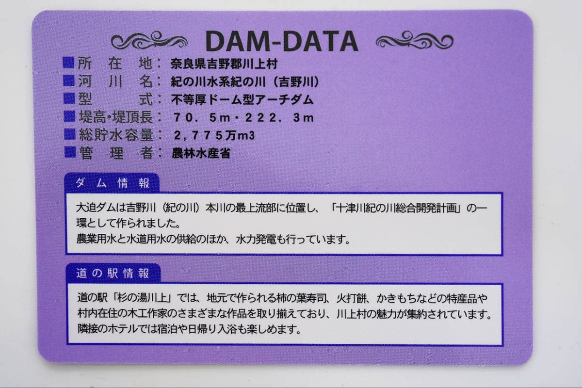 Amazon.co.jp: 配布終了 ダムカード 奈良県川上村 大迫ダム : おもちゃ