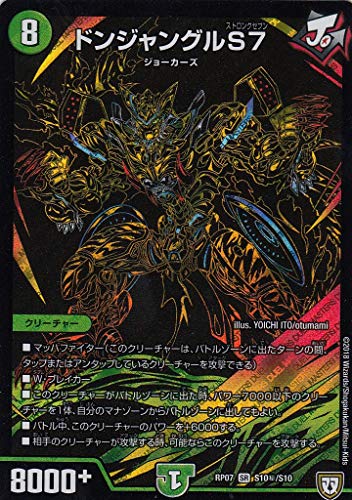 デュエルマスターズ DMRP07 S10秘/S10 ドンジャングルS7 (SR スーパーレア) †ギラギラ†煌世主と終葬のQX!! (DMRP-07)