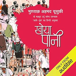 Khoya Pani (Hindi Edition) cover art