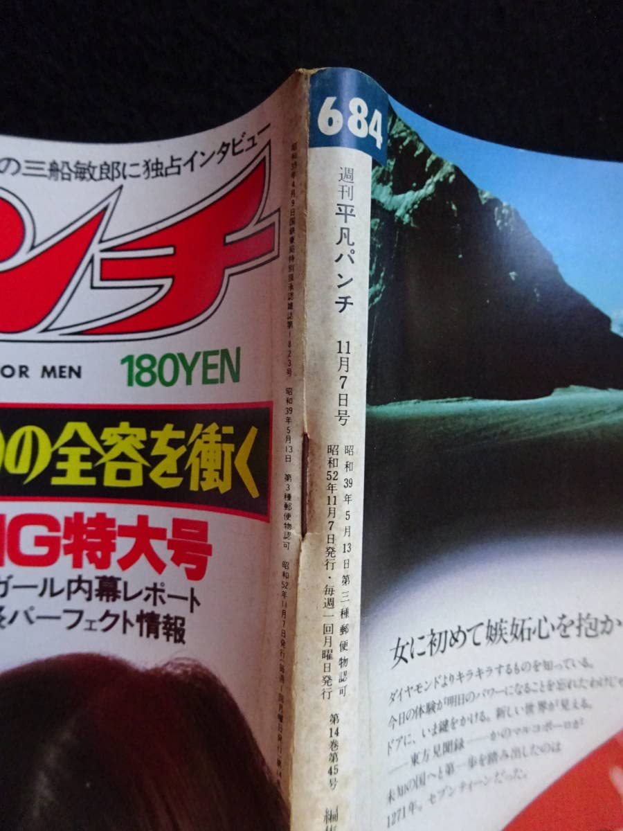 Amazon.co.jp: 5089／週刊平凡パンチ（684） 1977年（昭和52）11