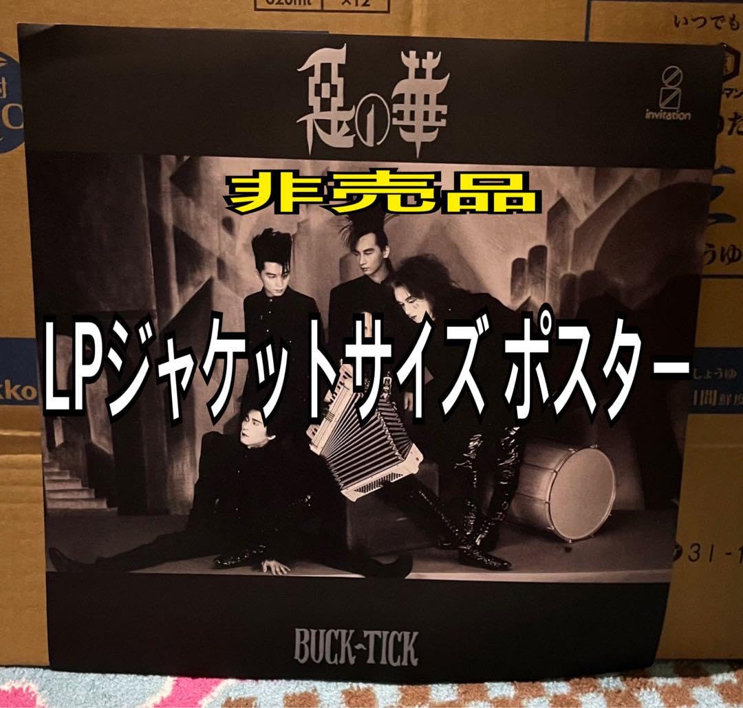 Amazon.co.jp: BUCK-TICK 悪の華 ポスター : おもちゃ