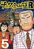 新ナニワ金融道、ナニワ金融道Ｒ、ナニワ金融道外伝、ザ・ナニワ金融道、青木雄二物語 新ナニワ金融道 (全20巻) Kindle版