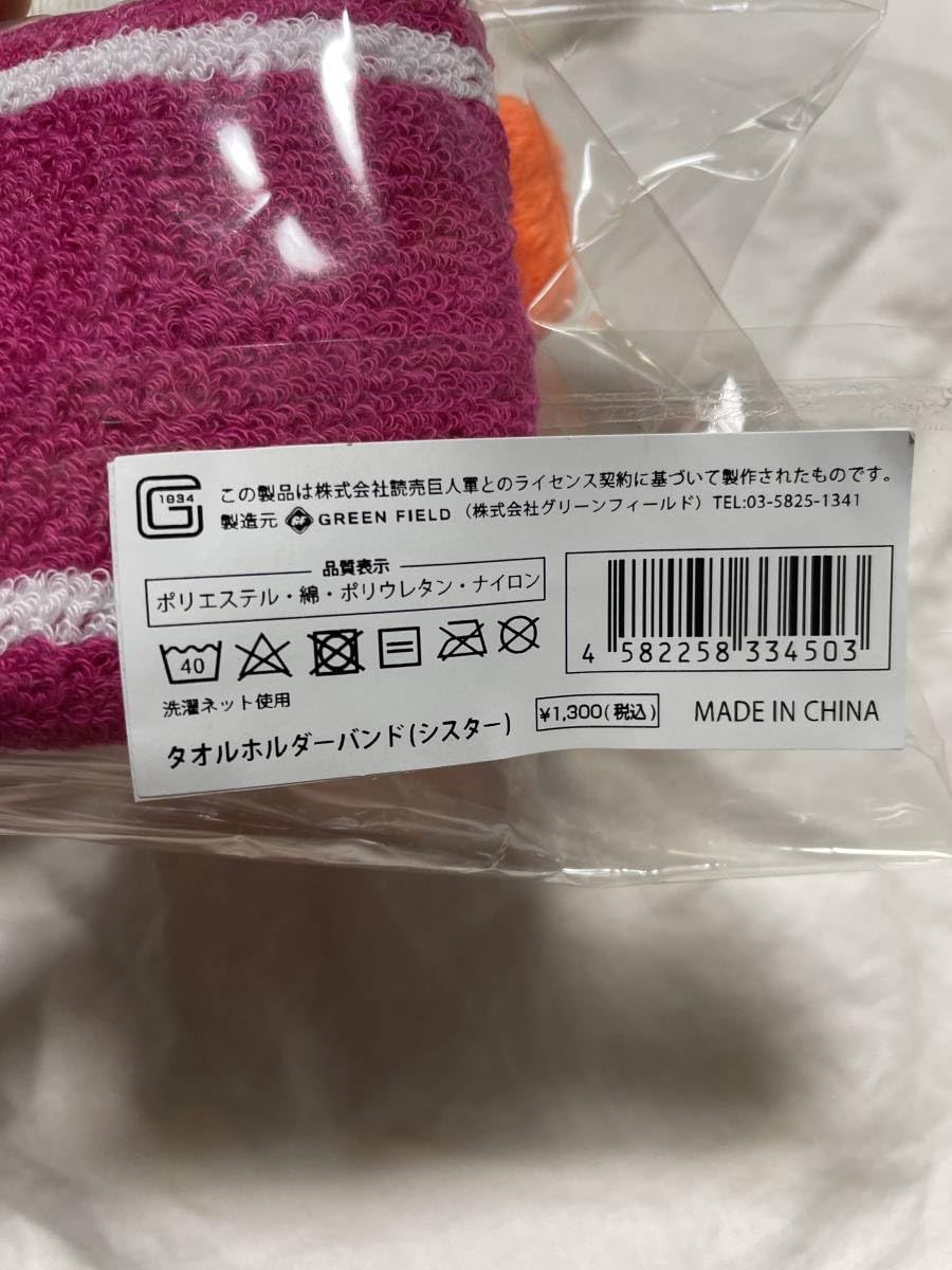 リストバンド ジャイアンツ2個入り 読売ジャイアンツ公式オンライン
