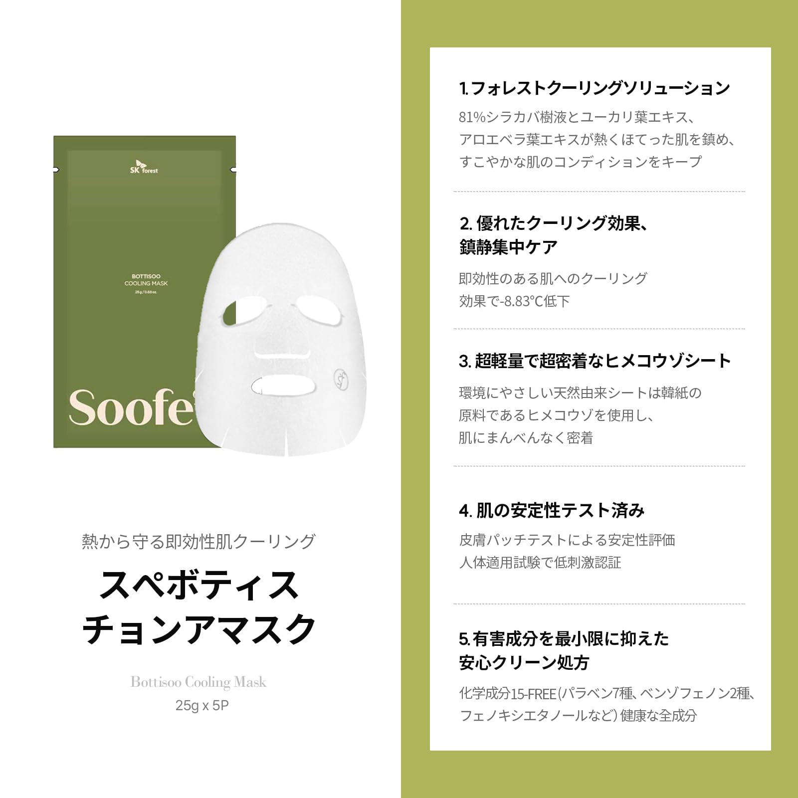 Amazon.co.jp: スぺ soofe'e ボティス マスク 10枚 【公式・正規品