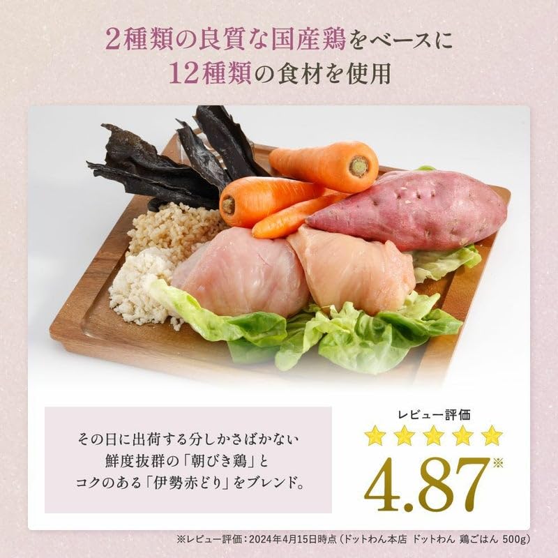 Amazon.co.jp: ドットわん 鶏ごはん 500g ドッグフード 国産 無添加