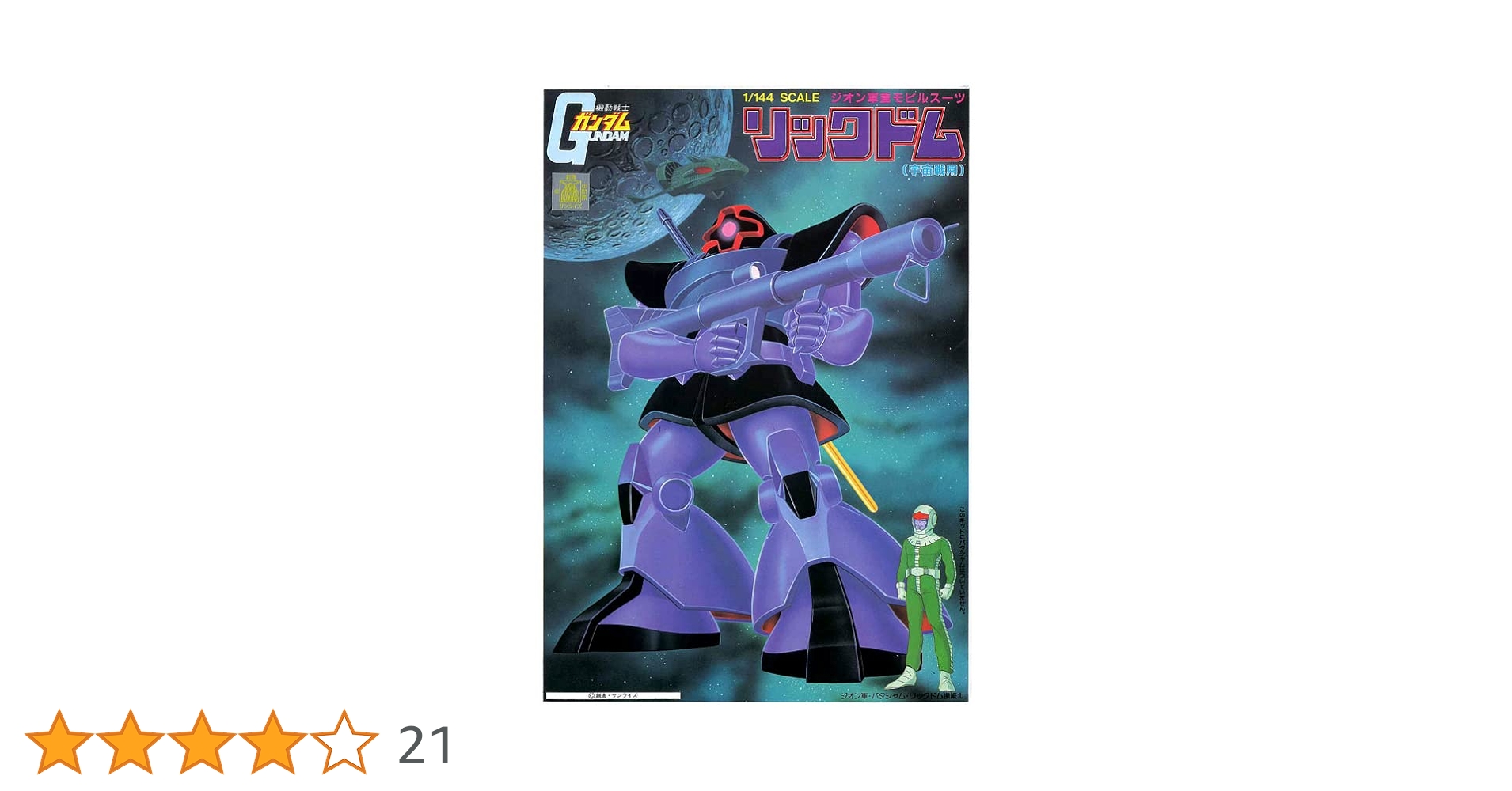 Amazon | 〈旧キット〉 機動戦士ガンダム リックドム 1/144