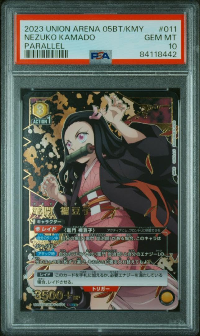 ARS10+ 竈門 禰豆子 パラレル SR☆ 星1 鬼滅の刃 PSA10以上✕