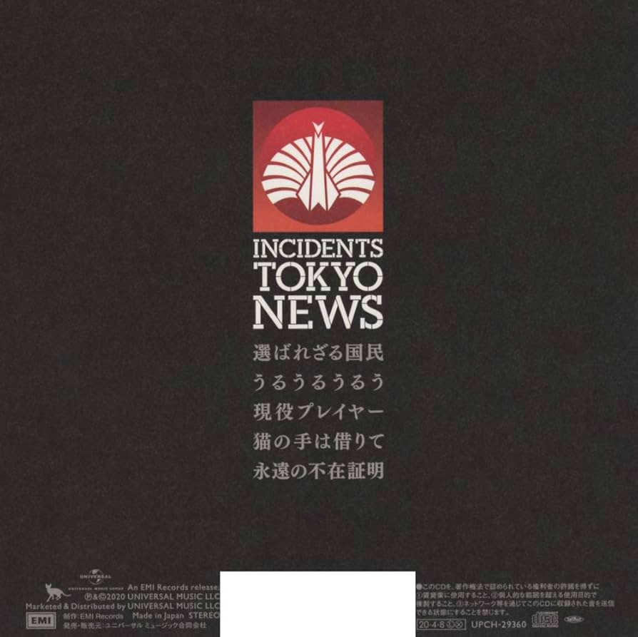 東京事変 初回限定生産アナログ盤　レコード　2LP 6枚セット 東京事変、オールタイムベスト盤特典「噂のミックステープ