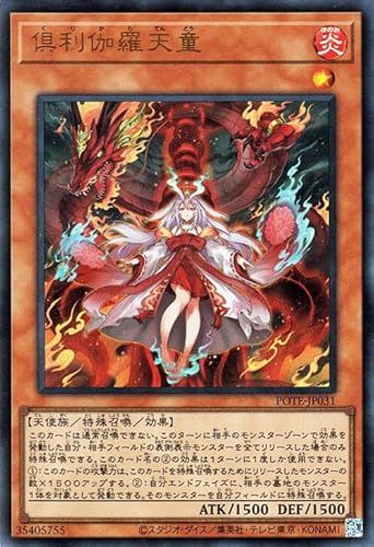 遊戯王カード 倶利伽羅天童(ウルトラレア) POWER OF THE ELEMENTS(POTE) | パワー・オブ・ジ・エレメンツ くりからてんどう 炎属性 天使族 ウルトラ レア 遊戯王カード 倶利伽羅天童(ウルトラレア) POWER OF THE ELEMENTS(POTE) | パワー・オブ・ジ・エレメンツ くりからてんどう 炎属性 天使族 ウルトラ レア
