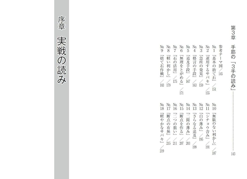 【中古】 囲碁の達人 入門編 ３/あかね書房 中古】 囲碁の達人 入門編 3 (達人の19路盤) / 小林千寿