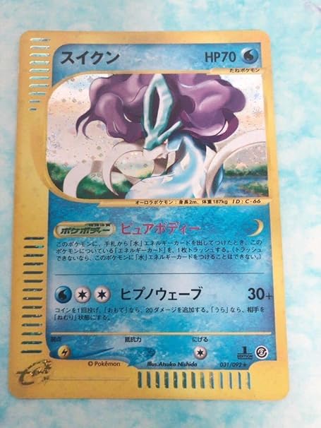 コンパクト スイクン キラ ホロ 地図にない町 ポケモンカードe 031 092 1ed ポスト Operette Theatremusical Fr