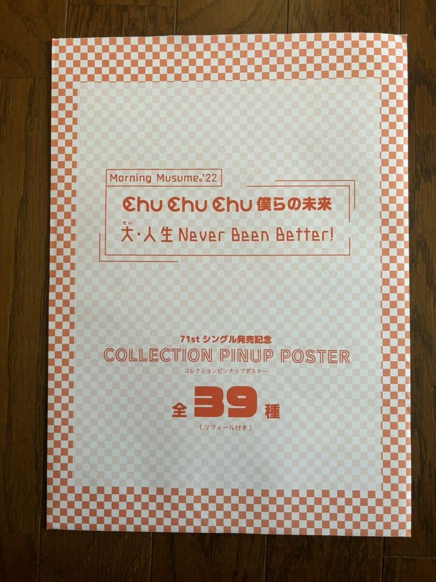 Amazon.co.jp: モーニング娘。'22 71thシングル発売記念 コレクション