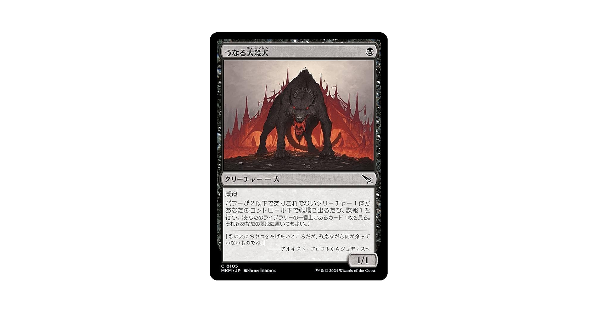 Amazon.co.jp: マジックザギャザリング MKM JP 0105 うなる大殺
