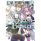 ダンジョン・バスターズ 3　～中年男ですが庭にダンジョンが出現したので世界を救います～ (ガルドコミックス)