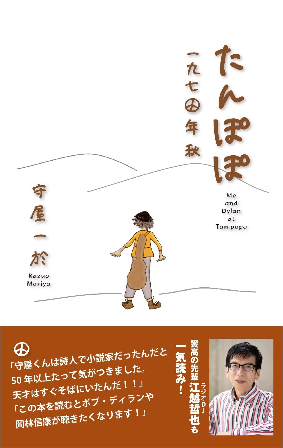 Amazon.co.jp: たんぽぽ 一九七〇年 秋 : 守屋 一於: Japanese Books