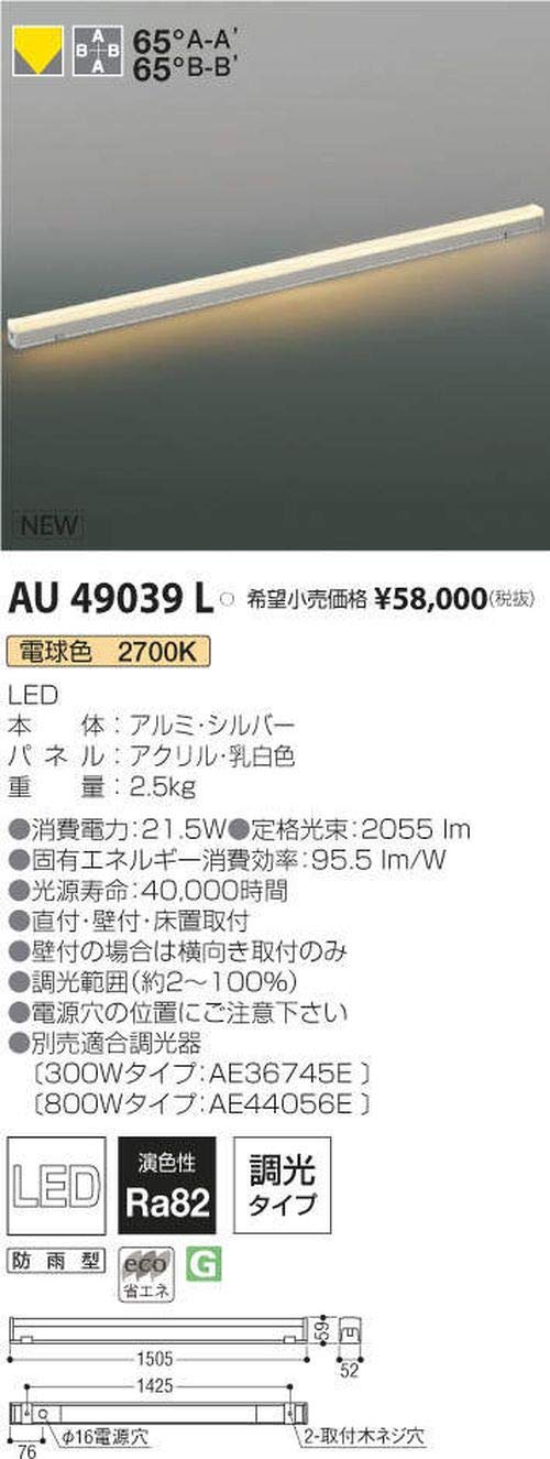 Amazon | コイズミ照明 エクステリア AU49039L 本体: 奥行175.5cm 本体 