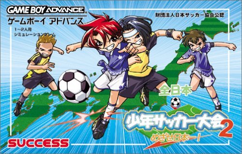 GBA ゲームボーイアドバンス　全日本少年サッカー大会2 箱　説明書あり Amazon | 全日本少年サッカー大会2 めざせ日本一! | ゲームソフト