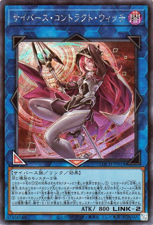 Amazon.co.jp: 遊戯王カード サイバース・コントラクト・ウィッチ