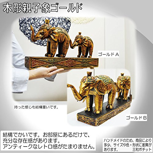 ゴールド 象の親子 置物 インテリア Amazon.co.jp: 木彫 親子象の行進 2頭 ゴールド アジアン雑貨 バリ