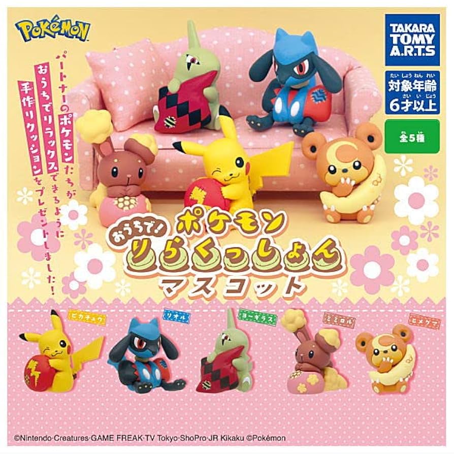 Amazon | ポケモン おうちで！りらくっしょん マスコット(再販