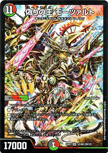 Amazon.co.jp: デュエルマスターズ 偽りの王 モーツァルト