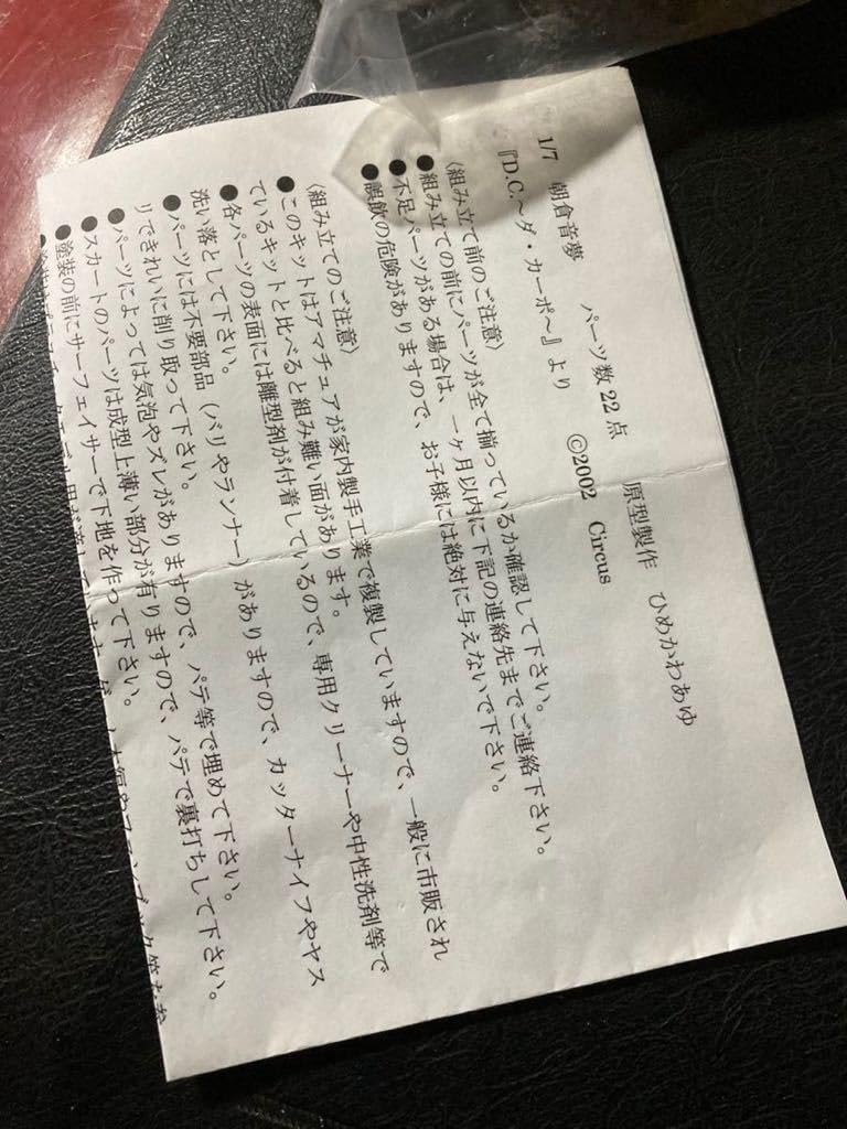 Amazon | り～ん・うぃず 1/7 D.C. ダ・カーポ 朝倉音夢 ガレージ