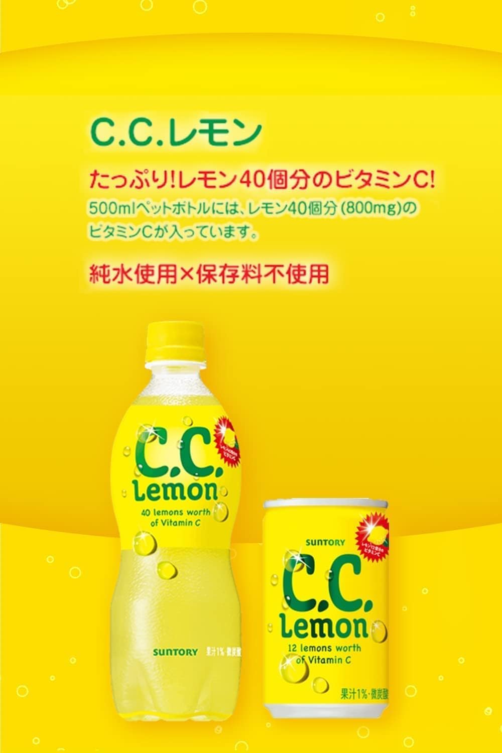 C.C.レモン1.5L×8本 サントリー レモン味